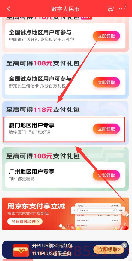 京东APP领20元数字人民币