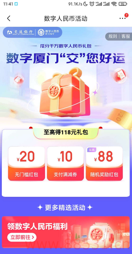 京东APP领20元数字人民币