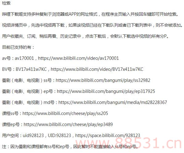 哔哩哔哩视频下载姬v1.8.2