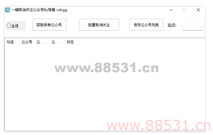 微信一键取消关注公众号软件
