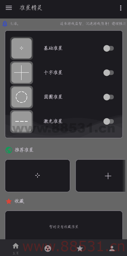 安卓准星精灵V3.5游戏神器