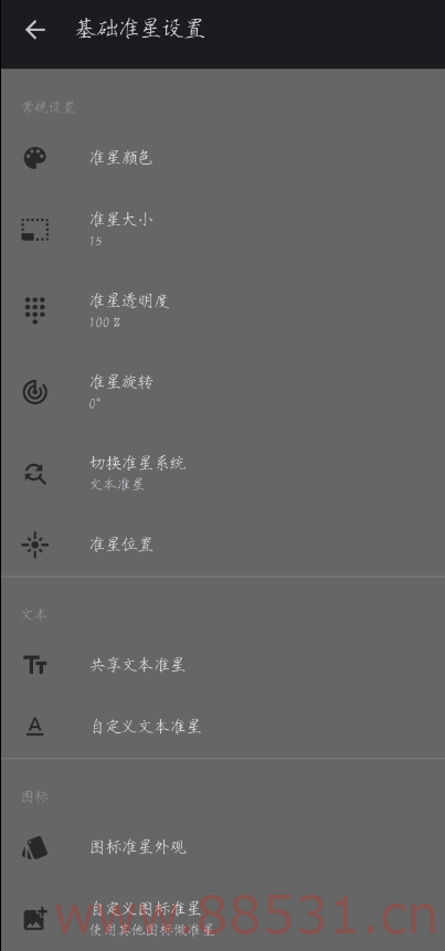 安卓准星精灵V3.5游戏神器