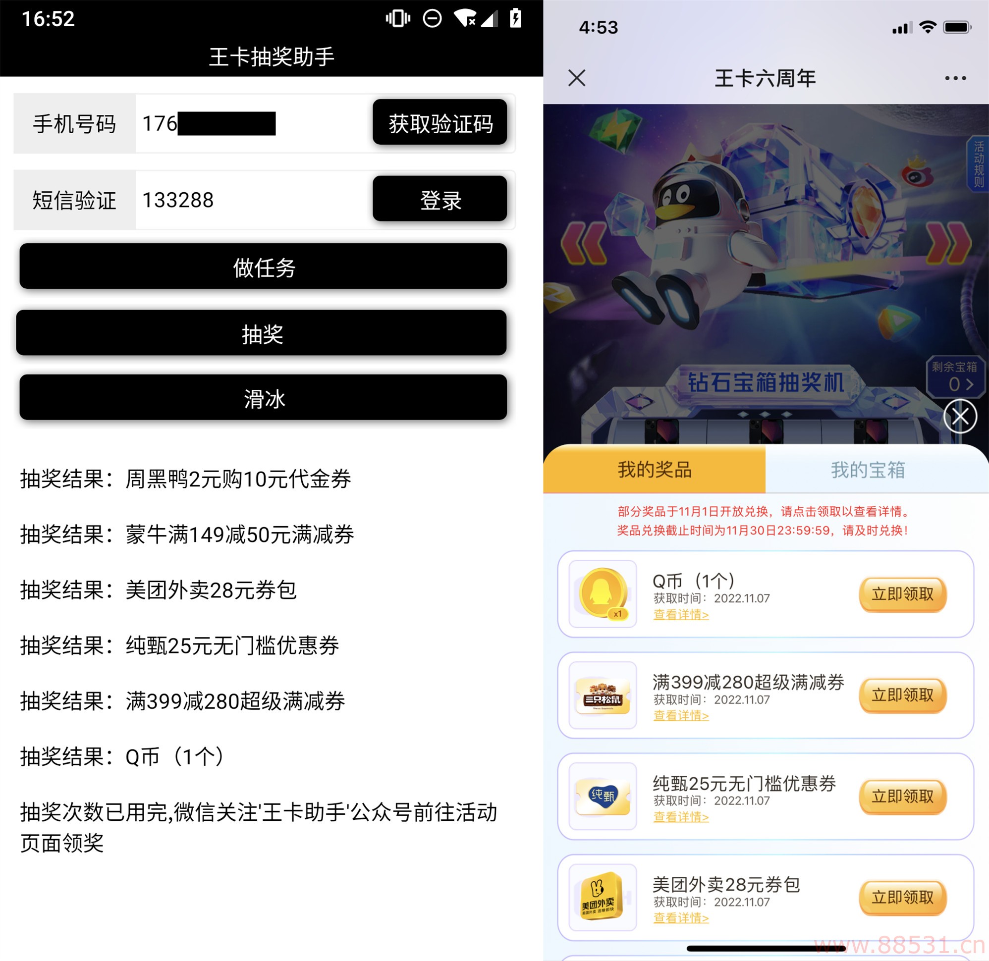 最近比较火的安卓王卡活动助手