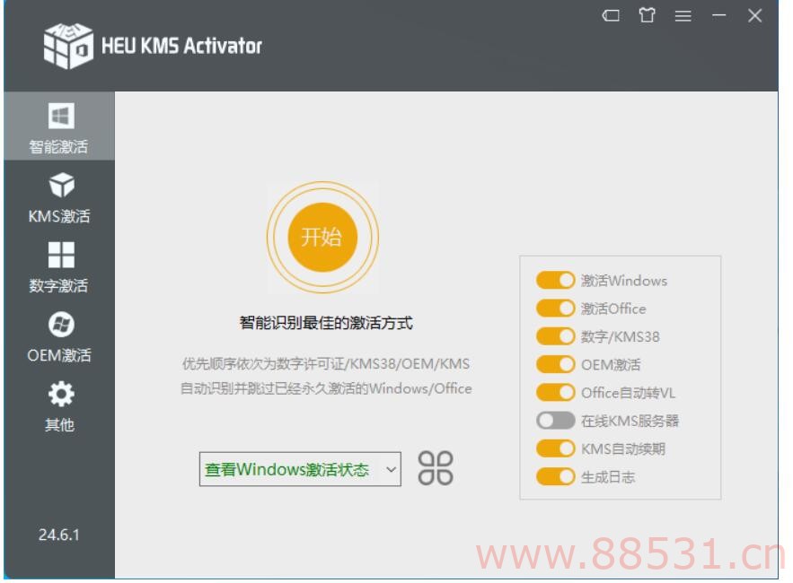 全能系统激活神器KMS/OEM