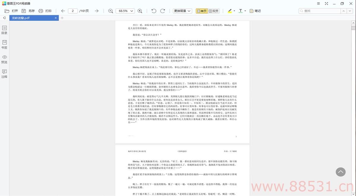 2345看图王v10.9764绿色纯净版