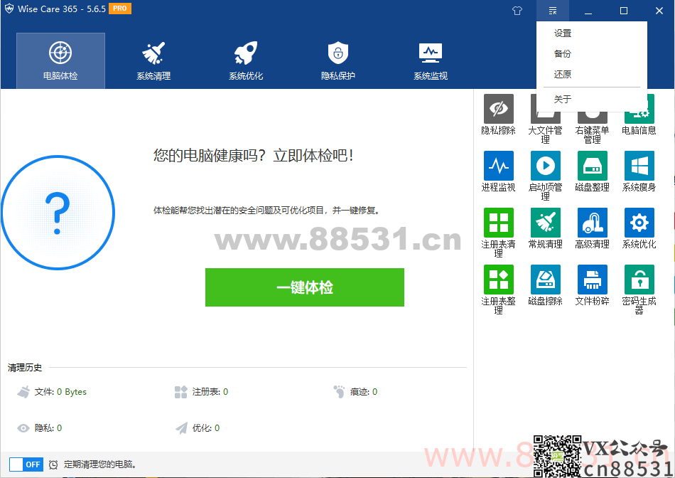 Wise Care 365 v6.3.9.617特别版
