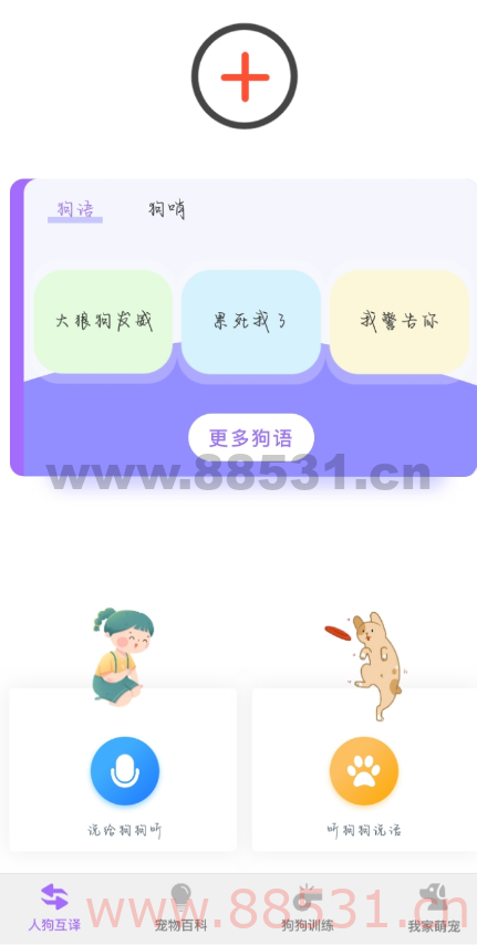 狗狗翻译软件1.2