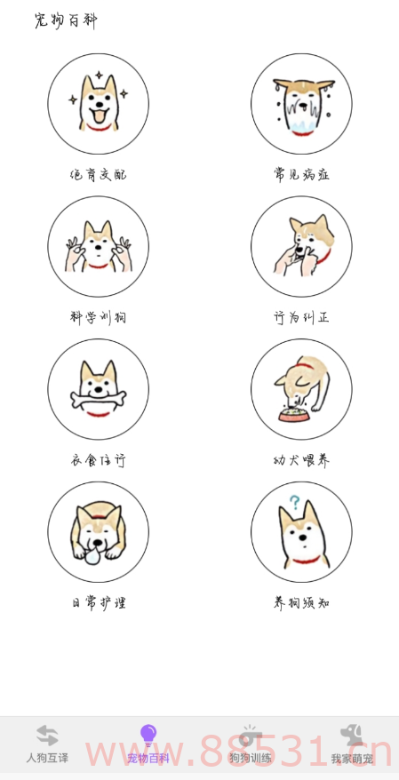 狗狗翻译软件1.2