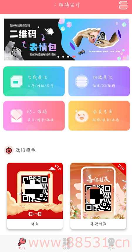 二维码设计3.5解锁VIP