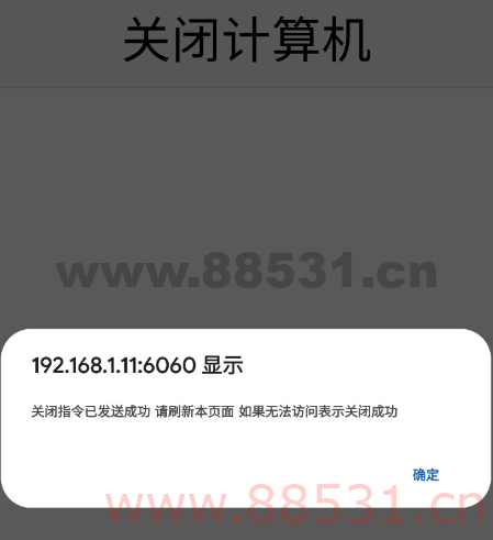 用手机关闭电脑工具2.0