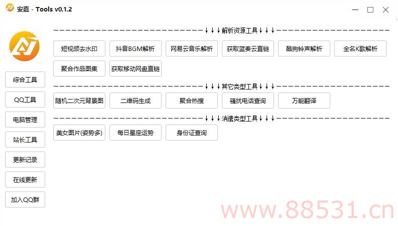 PC版 安嘉Tools工具箱功能丰富