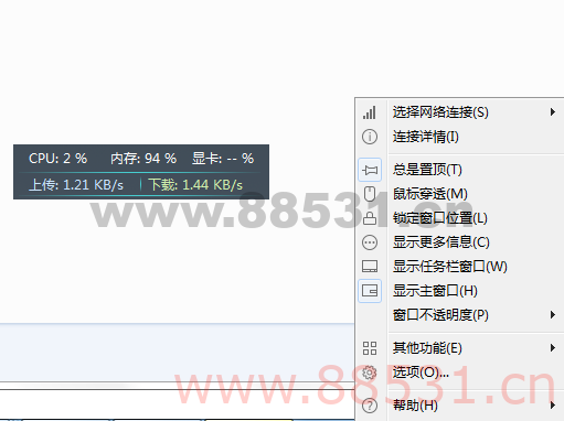电脑流量监控器 TrafficMonitor