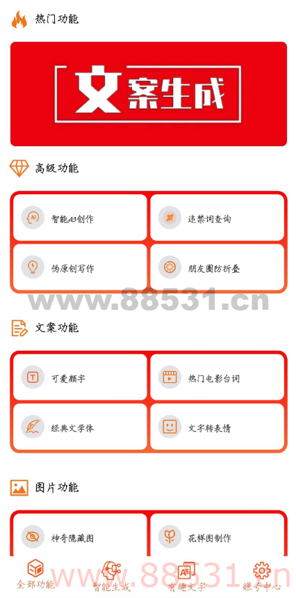 一款AI文章创作工具，支持AI创作、伪原创写作、朋友圈防折叠、违禁词查询等功能