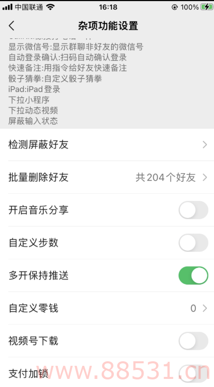 ios免越狱微信多开 老猫密友、斗图助手、微信扫码登陆、消息屏蔽助手、红包达人助手、joker聊天记录修改、插件管理