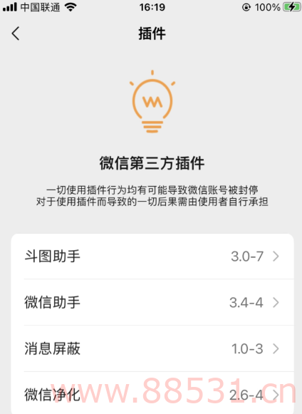 ios免越狱微信多开 老猫密友、斗图助手、微信扫码登陆、消息屏蔽助手、红包达人助手、joker聊天记录修改、插件管理