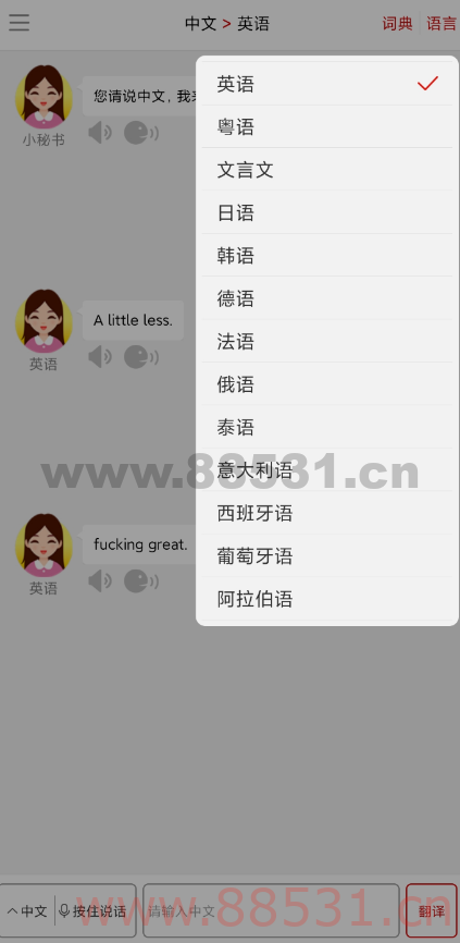 同声翻译超级版 语音翻译、英语翻译、英文翻译、词典查询专家。