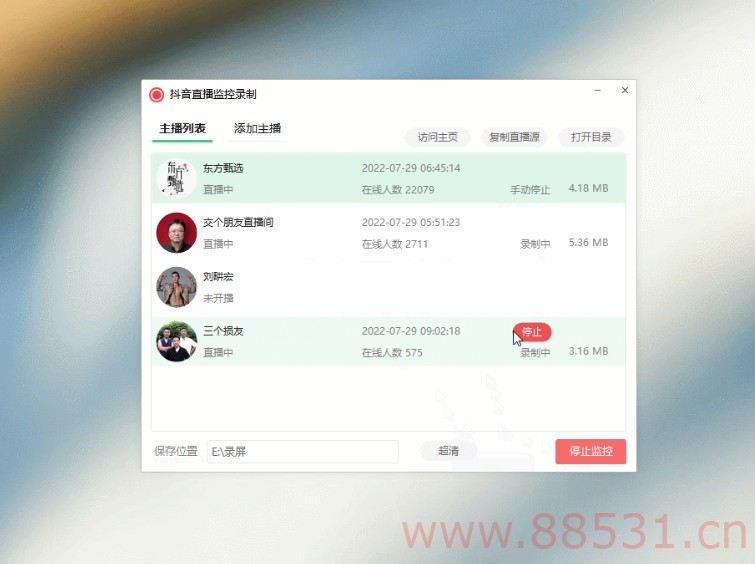 电脑抖音直播监控录制软件工具