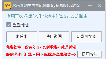 欢乐斗地主一键呼出内置记牌器 适用于2.22.2.1版