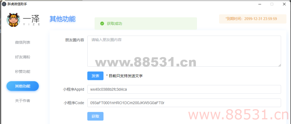 VX僵尸粉检测，朋友圈秒赞