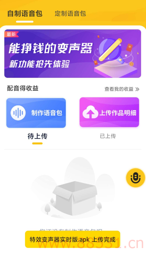 特效变声器实时版1.1适用于聊天、游戏、语音通话等场景！聊天交友游戏开黑专属