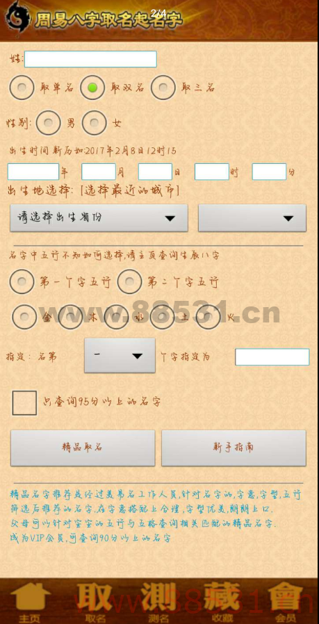 周易取名起名字3.0 免费版