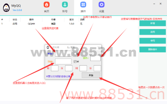 QQ自动养火花2.0 每日定时给你心爱的女朋友或者男基友暖心推送当天天气