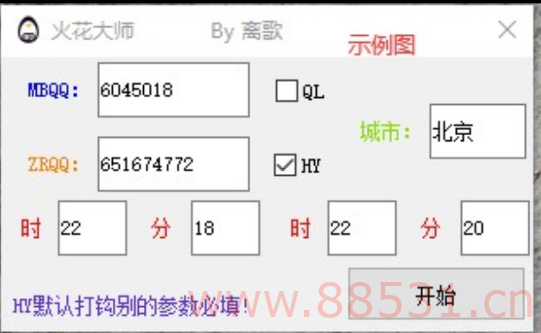 QQ自动养火花2.0 每日定时给你心爱的女朋友或者男基友暖心推送当天天气