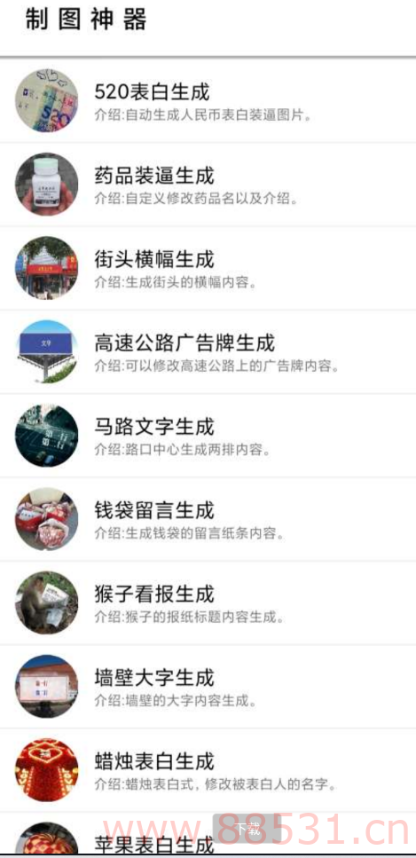 一款好用的制图神器～装x图片制作，恶搞图片制作，祝福图片制作等