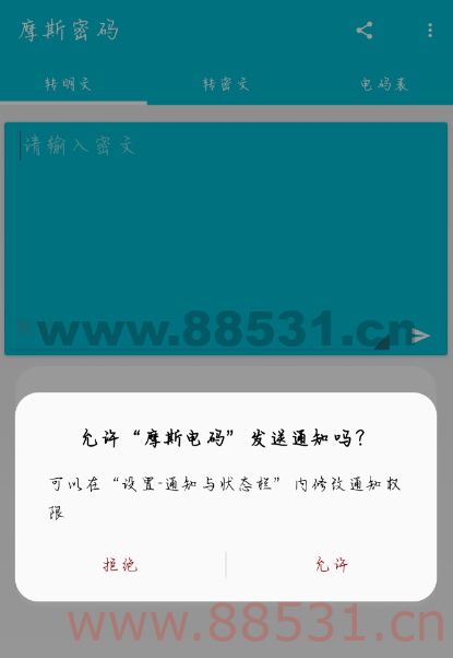 摩斯电码是一款可以在线转换密码的软件