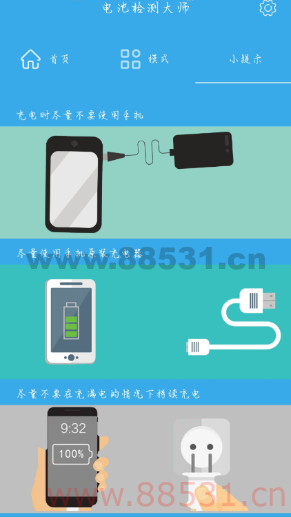 手机电池检测大师是一款相当好用的电池检测工具