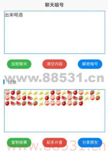 聊天内容转表情密语 聊天内容转表情密语
