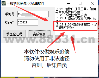 一键领取移动30G流量