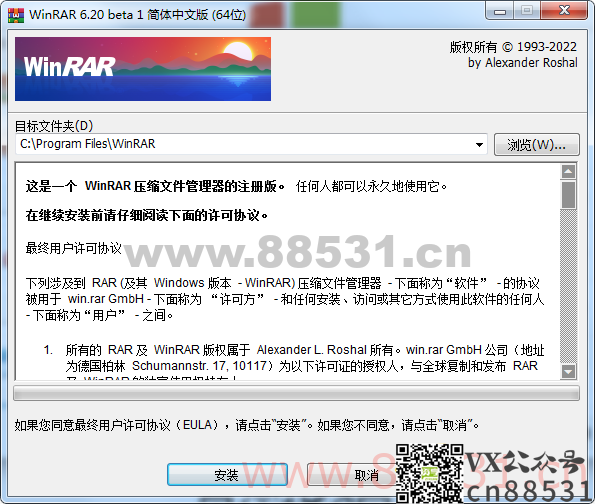 WinRAR v8.20 正式特别版
