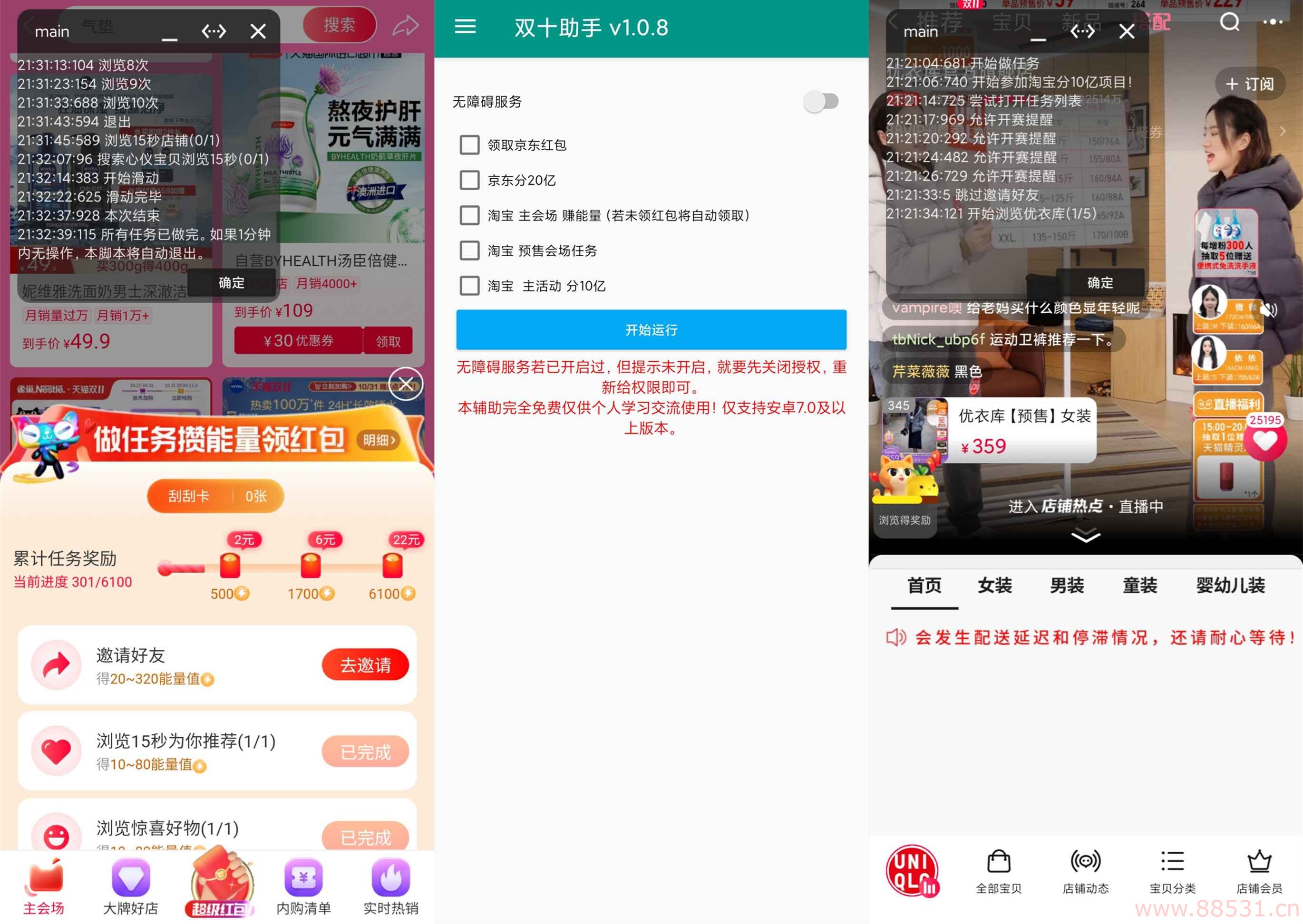 双十一助手v2.0 自动做任务