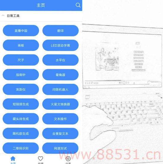 实用工具箱非常实用的聚合资源的小软件，它将200多个小工具分为8个大类