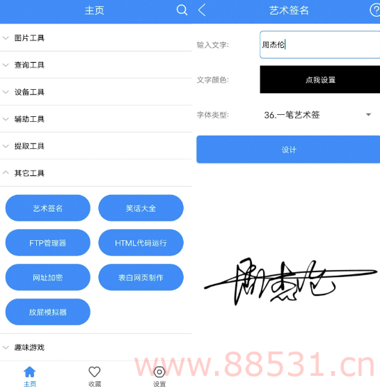 实用工具箱非常实用的聚合资源的小软件，它将200多个小工具分为8个大类