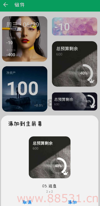 薄荷记账9.7助你养成记账好习惯