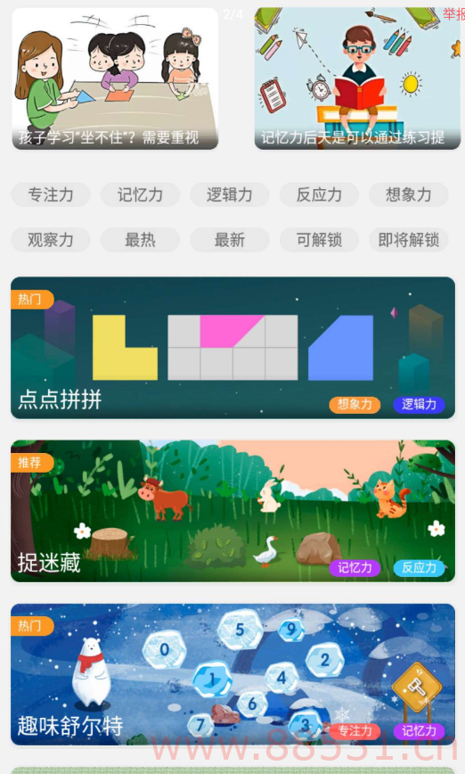 青蛙脑训练V1.1世界公认的大脑训练方法迁移到手机上的App