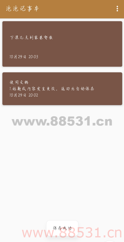泡泡记事本是一款非常实用的记录文字语言信息的手机软件