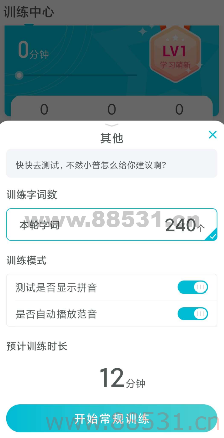 普通话测试5.8等级考试一站通关神器