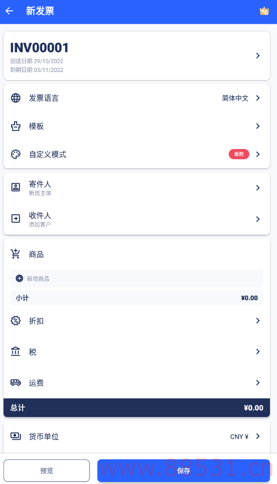 发票制作器 v1.01解锁VIP版