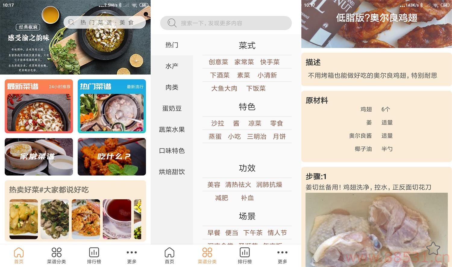 安卓天天美食菜谱v1.0.4绿化版