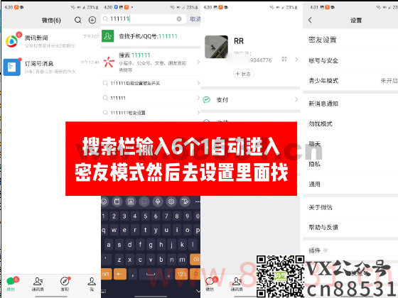 微信密友多开版 内置虚拟定位 防撤回