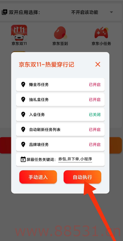 自动化抢购 查询历史价 自动完成淘宝&#038;京东双十一活动任务