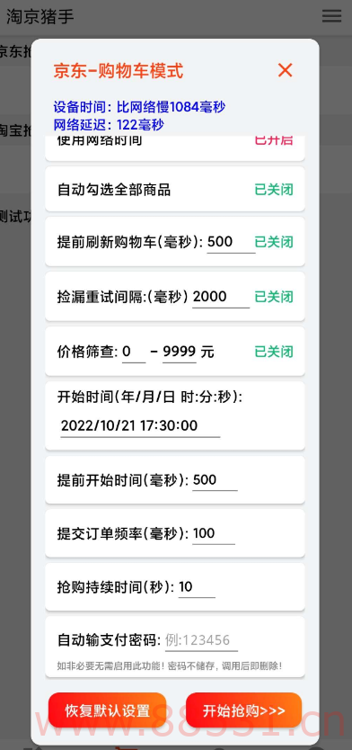 自动化抢购 查询历史价 自动完成淘宝&#038;京东双十一活动任务