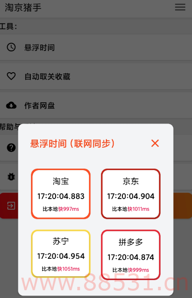 自动化抢购 查询历史价 自动完成淘宝&#038;京东双十一活动任务