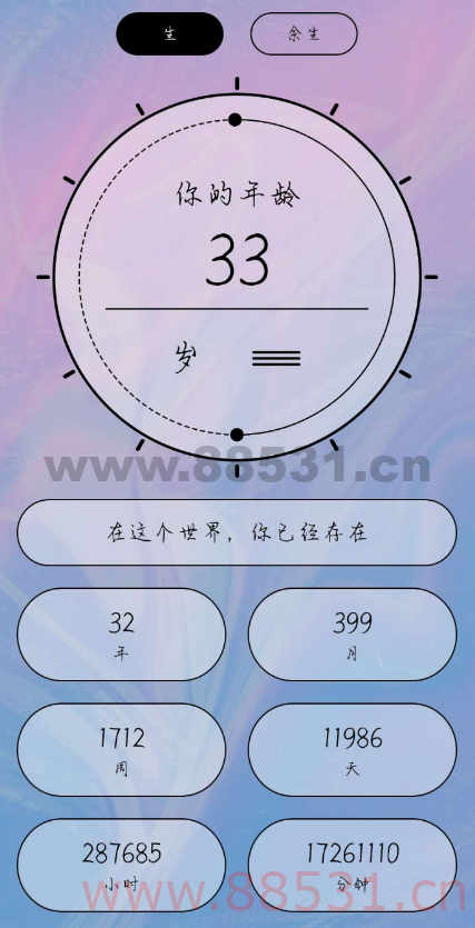 余生计时器是一款应用功能特别齐全的计时软件