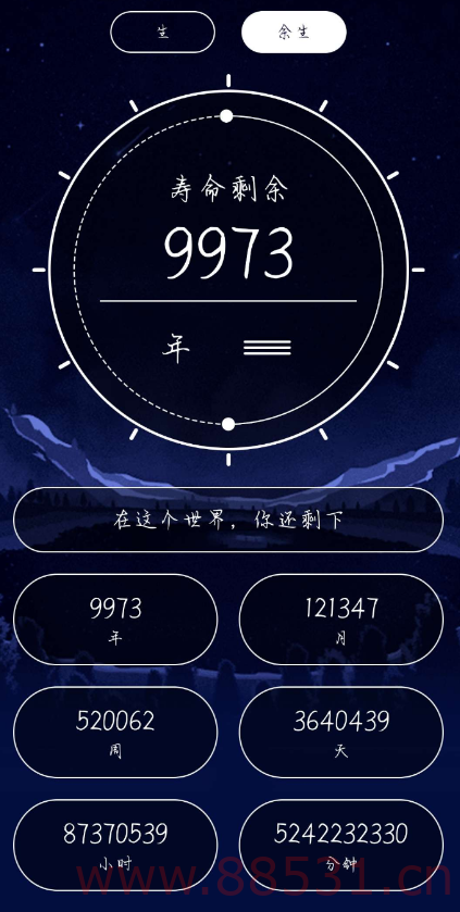 余生计时器是一款应用功能特别齐全的计时软件