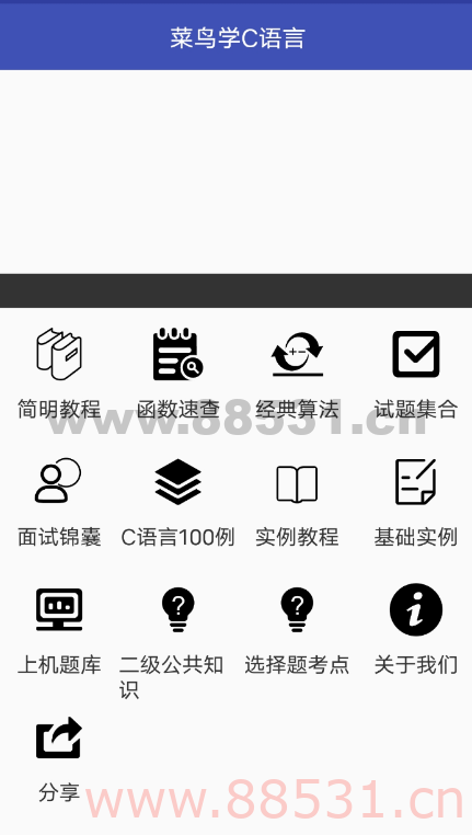 菜鸟学C语言app是一款专门为学习C语言学习软件