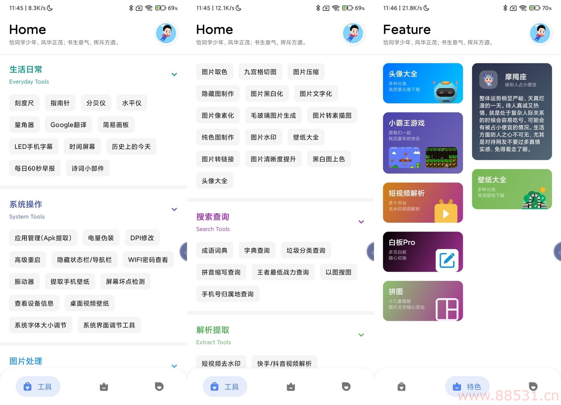 安卓七点工具箱v1.0.5功能多